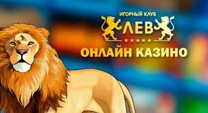 Отзывы и рейтинги онлайн-казино Lev в 2026 году Отзывы и рейтинги онлайн-казино Lev в 2026 году